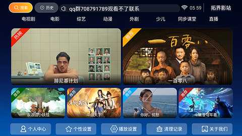 拓界影站 7.0 官方版 0