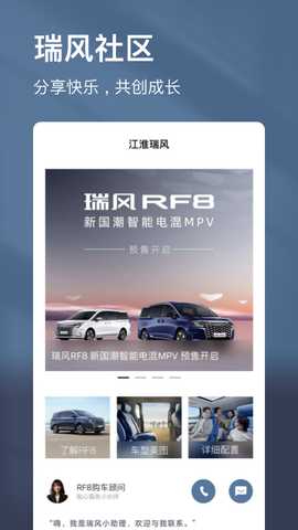 江淮瑞风 1.5.0 安卓版 2