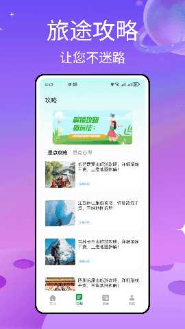 捡人旅游 2.1.0 安卓版 2