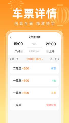 123高铁订票新春版 1.0.0 安卓版 2