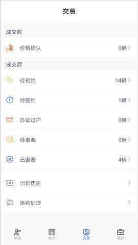 拍车宝 1.1.7 安卓版 3