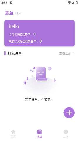 全球任我行 1.0.1 安卓版 3