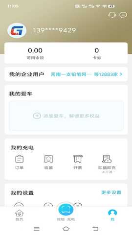 绿城能源 1.0.0 安卓版 2