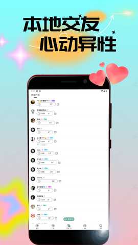 附近人视频闪约 1.812 安卓版 1