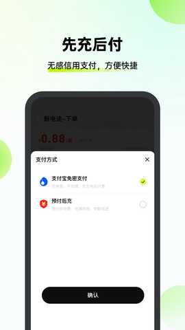 新电途 2.8.3 安卓版 2