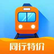 同行特价火车票