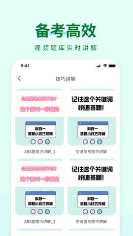 科目一快速通 1.0.5 安卓版 2