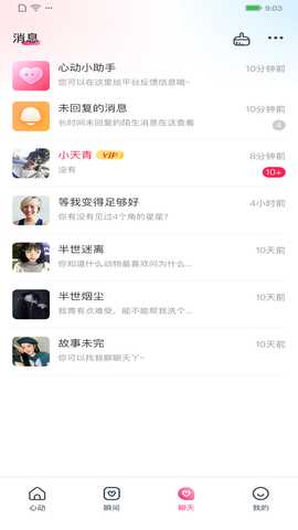 小心动 1.0.0 安卓版 2