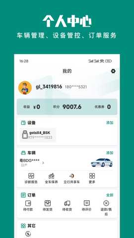 golo汽车 4.2.9 安卓版 4