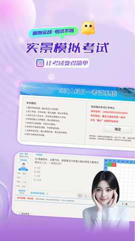 驾照精灵 4.0 安卓版 2