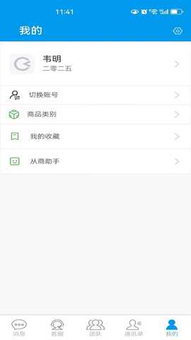 从商 1.0.03 安卓版 3