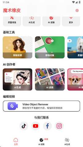 魔术橡皮擦解锁高级版 2.25.2 安卓版 1