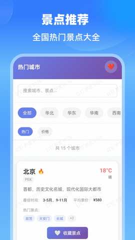特价航班通 1.0.1 安卓版 3