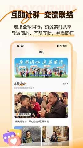 全球导游之家 1.0.8 安卓版 2