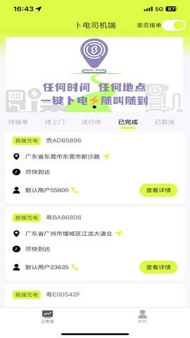 卜电司机端 1.5.2 安卓版 1