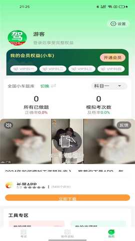 驾考路路通 1.1.1 安卓版 2