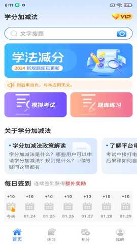 学分加减法 1.1.6 安卓版 2