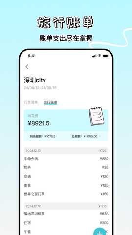 旅游攻略制作 1.0.5 安卓版 2