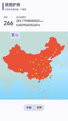 旅图显影 2.11.0 安卓版 1