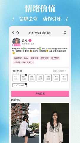 拍手陪拍 1.2.1 安卓版 1