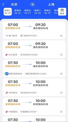 旅途航班查询 1.0.0 安卓版 1