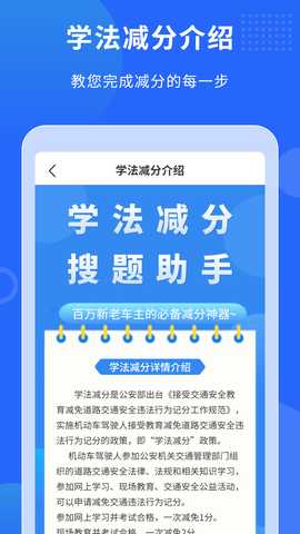 学法减分搜题助手 3.0.2 安卓版 3
