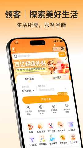 领客 23.0.0 安卓版 1