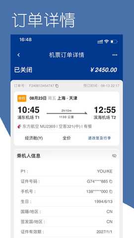 掌上东美 1.0.74 安卓版 4