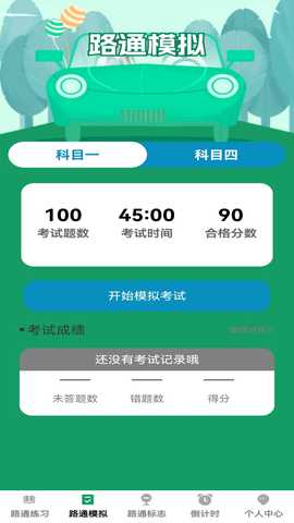 步步路通 1.0.1 安卓版 2