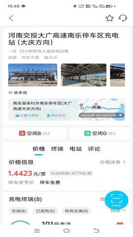 河南交投新能源 1.0.0 安卓版 1