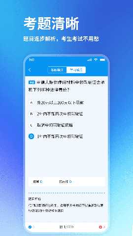 科目一练车 2.1 安卓版 1