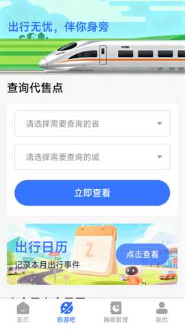 铁路火车余票购票 1.5.1.4 安卓版 2
