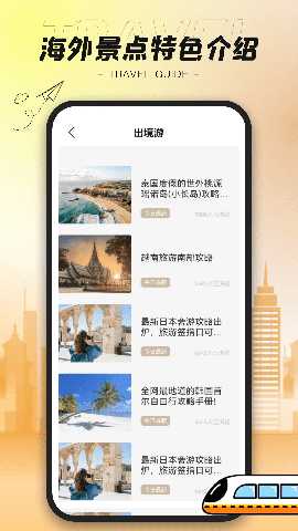 陪他去旅行 2.0.0 安卓版 4