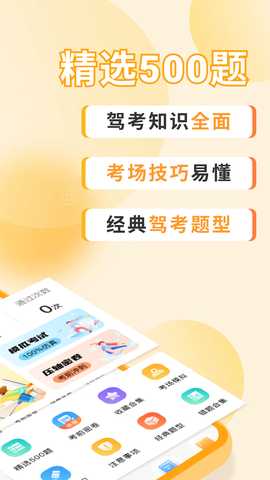 驾考刷题大全 1.0.7 安卓版 1