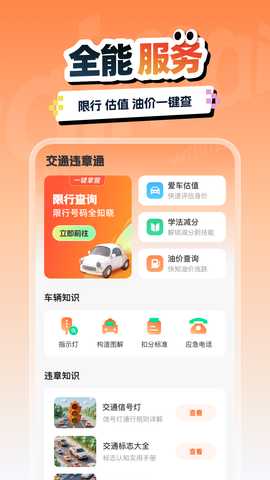 交通汽车违章通 1.0.2 安卓版 1