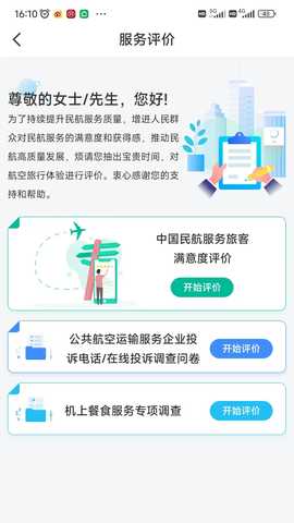 民航12326 1.2.0 安卓版 1
