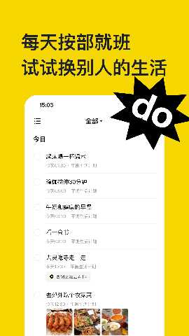 不做计划 1.2.1 安卓版 3