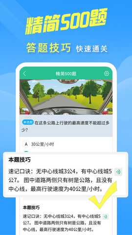 准驾考题库 5.6.7 安卓版 1