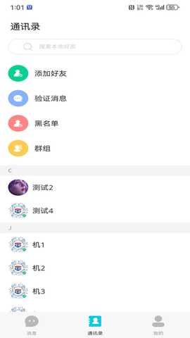 e起聊呗 2.0.0 安卓版 2