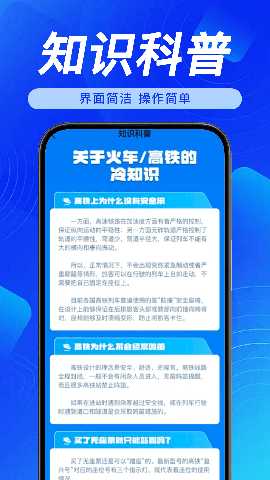 全国铁路火车票查询 1.0.8 安卓版 3