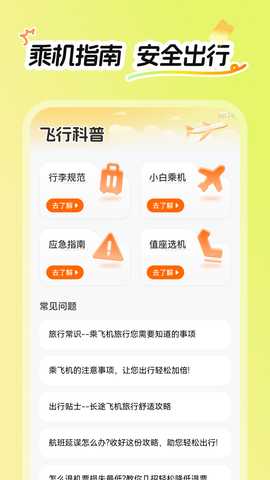 特价航飞 2.0.2 安卓版 2