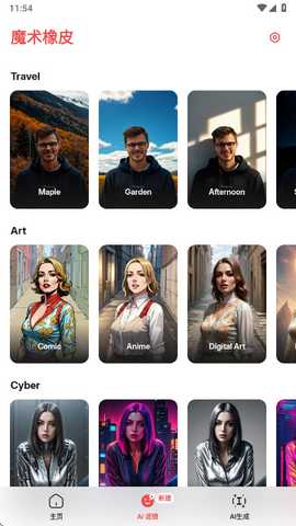 魔术橡皮擦解锁高级版 2.25.2 安卓版 2