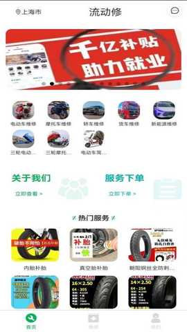 流动修 1.5.9 安卓版 1