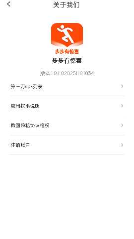 步步有惊喜 1.0.1.020251101034 安卓版 4