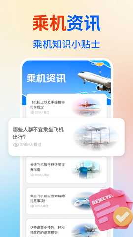 低价机票管家 1.1.5 安卓版 3