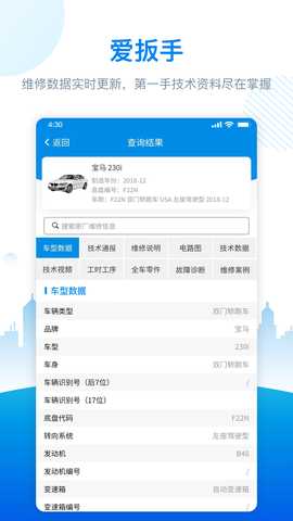 爱扳手数据 1.3.3 安卓版 1