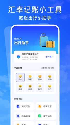 低价航班追旅 1.0.0 安卓版 1