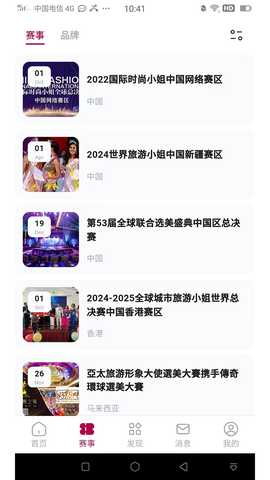 亚太选美 2.5.5 安卓版 1