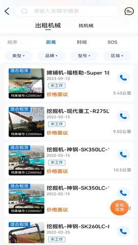 机友邦 4.0.5 安卓版 1