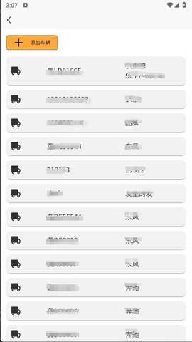 救援宝 2.0.10 安卓版 3
